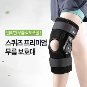관절사랑 스퀴즈 프리미엄 무릎보호대 각도조절 스포츠 아대 밴드