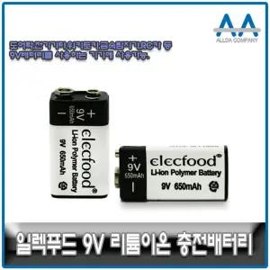 깜냥 9V리튬이온 충전배터리 2개세트 KC인증 충전지