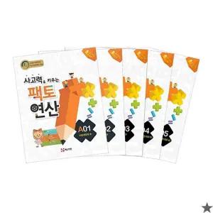 팩토 연산 A단계 세트 초등