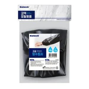 고급 방수토시 -R 청소용 농업용 어업용 다용도 오염방지 팔토시