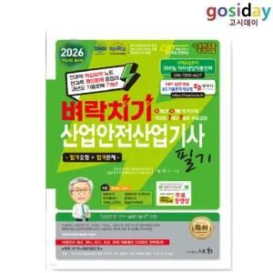 ㅇ 세화 2026 (벼락치기) 산업안전 [산업기사] 필기