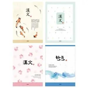 문구 펜피아 중등 고등 노트 10권 한문 한자 공책