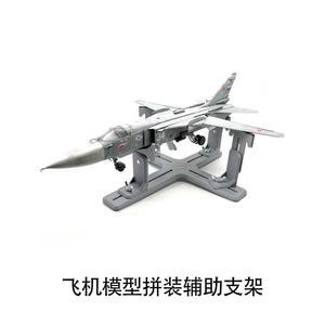 LEUNGS WORKSHOP 지지대 비행기 모델 수정 DIY 취미 항공기 브래킷 거치대 베이스 회전 모델 색상 디스플레이 어셈블리 모델