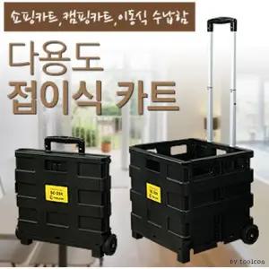 READYPLAN 장바구니 다용도보관함 툴콘 접이식쇼핑카트 SC-25K R.P