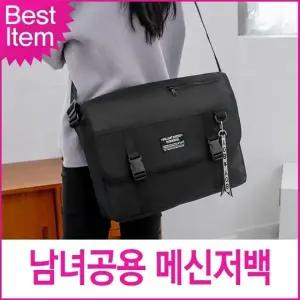 메신저 크로스백 남녀공용 가방 키링 가방
