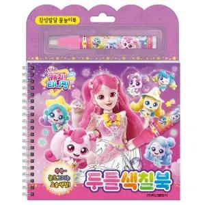 슈팅스타 캐치티니핑 두들색칠북