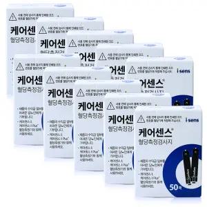 케어센스2 당뇨 검사지 혈당 시험지 측정지 10박스 500매(27|10월) 케어센스II 측정지