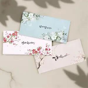 답례 봉투 50매 결혼식 돌잔치 회갑연 감사 용돈 예단 캘리그라피 편지 세트