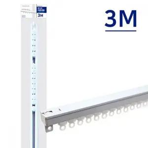 화이트 커튼 트랙 레일 설치용 고정형 커튼봉 액세서리 3M
