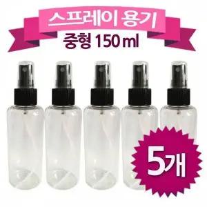 [알티피아]BS 스프레이 화장수용기 150ml중5개