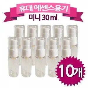 [알티피아]BS 휴대용 에센스 용기 30ml소10개