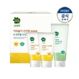 [그린핑거]그린핑거 야외놀이선크림X2+수딩젤(번들팩)