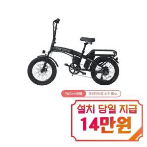 [레이윙] 러쉬 전기자전거 RUSH_25A (팬텀블랙) / RUSH_25A_BK