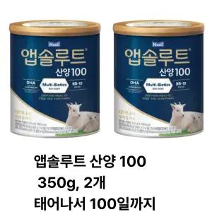 앱솔루트 산양 100일 350g, 2개