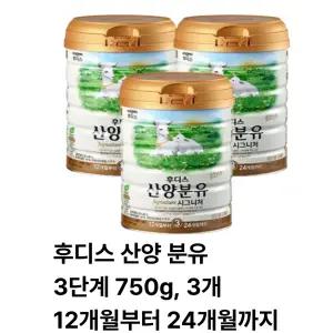 후디스NEW 산양분유 시그니처 3단계, 800g, 3개