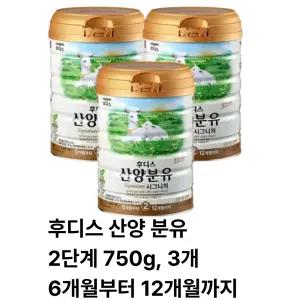 후디스NEW 산양분유 시그니처 2단계, 800g, 3개