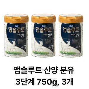 앱솔루트 산양분유 3단계 750g, 3개