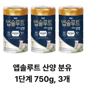 앱솔루트 산양 분유 1단계 750g, 3개
