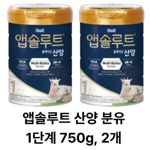 앱솔루트 산양 분유 1단계 750g, 2개