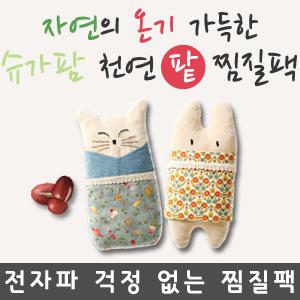 [슈가팜] 온심이 토끼&고양이 팥주머니 천연건강핫팩난로 배찜질 팥찜질팩 쑥찜질 좌훈 어깨찜질 임신준비