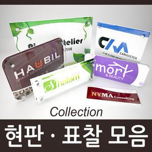 실내간판 회사 부서 현판 표찰 안내판 아크릴현판 디자인문패 학원 관공서 표지판