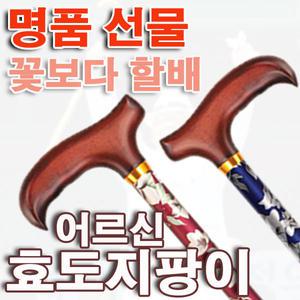 경량 노인 효도 지팡이 2단3단 꽃무늬접이식 실버 여행용 할머니 어르신 고급 명품 효도 선물