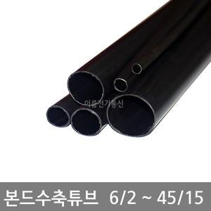 국산 본드 접착 수축관 6 9 12 16 19 22 28 33 38 45파이 1.2M 본드수축튜브관