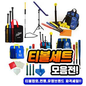 뉴스포츠 티볼세트모음 공인정품