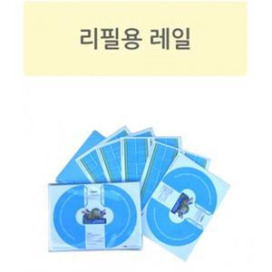 종이창작롤러코스터 만들기-리필용 레일