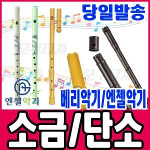 [문구티쳐] 대나무단소 피페 전통악기 뿌리단소 악기소금 악기모음전