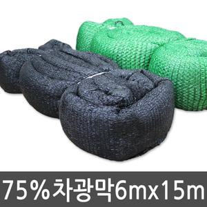 흑색 75% 차광막 6x15 그늘막 비닐하우스 차광망
