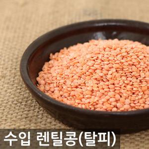 [삼원농산] 캐나다산 탈피 렌틸콩 5kg