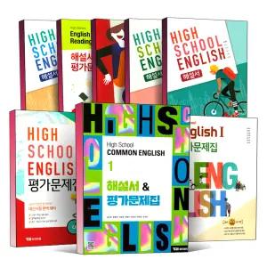 [카드10%] 2025 YBM 와이비엠 시사 고등 공통 영어 자습서 해설서 평가문제집 고 1 2 3 학년 실용 심화 회화 독해와 작문 김은형 박준언 한상호 신정현