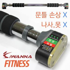 아이워너 문틀철봉 흠집 손상 방지 안전 턱걸이 풀업바