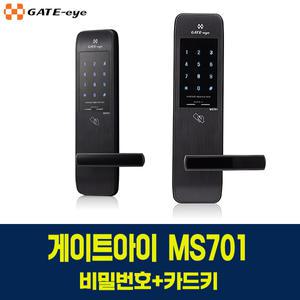 게이트아이 MS701 주키 번호키 아파트 현관문 디지털도어락 현관번호키