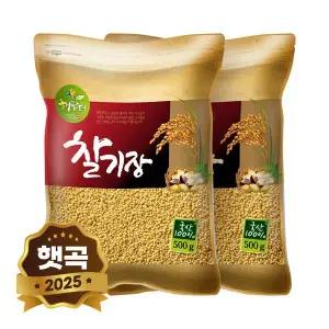 [현대농산]2025년 햇곡 국산 찰기장 1kg (500gx2봉)