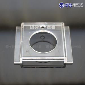 비상벨안전커버 승강기비상호출덮개 안심 벨점자덮개 아크릴버튼커버