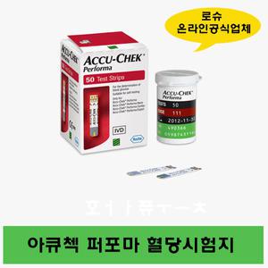 로슈 아큐첵 퍼포마 혈당시험지 50매 유효기간 26년 12월