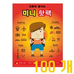 레츠고  붙이는 미니 핫팩 100개 손난로 발핫팩 KC인증 파스형 발바닥 보온팩 발열팩 손난로 보온주머니 찜질팩 캠핑 여행 생존팩