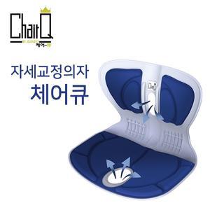 자세교정의자 체어큐 1개/허리교정/좌식의자/바른자세