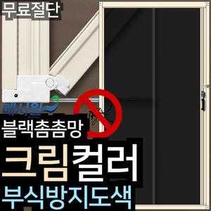 매시원 현관방충망 현관문 자동롤 방충망 크림컬러