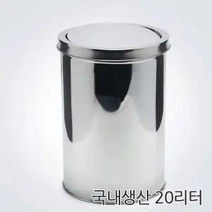 무료배송 국산 스텐휴지통 스윙휴지통 20L 쓰레기통