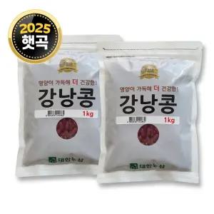 25년산 적강낭콩 2kg (1kgx2) 수입 강낭콩