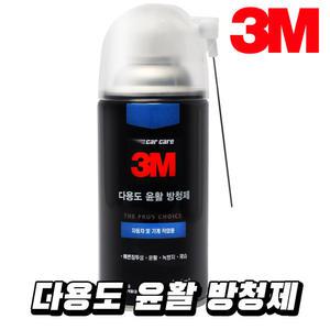 3M 다용도 윤활 방청제 360ml 자동차 오토바이 체인 기어 금형 공구 전기 방수 방습