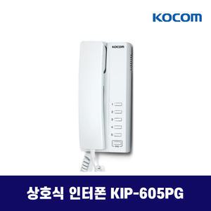 KIP-605PG 코콤 상호식 인터폰 5회로용