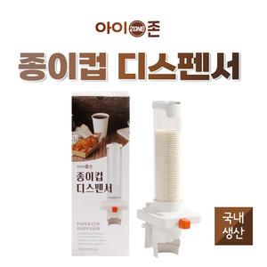 국내산 원터치 자석부착 종이컵 디스펜서 홀더 수거함 거치대