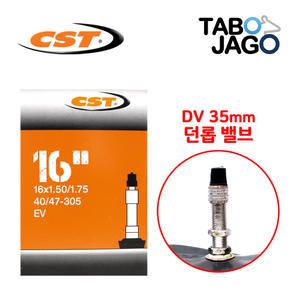 CST 16인치 자전거 튜브 16x1.50/16x1.75 던롭 아동용 자전거 미니벨로 40-305