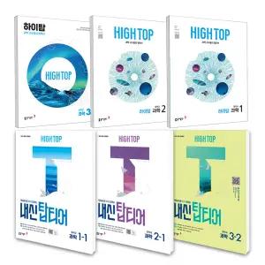 [T멤버십10%+선물]동아 하이탑 HIGH TOP 내신 탑티어중학교 과학 중 1 2 3 학년