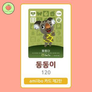 동물의숲 동동이 아미보카드 모동숲 동숲 2탄 120 한글판 / 동숲 동동이 아미보