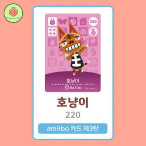 동물의숲 호냥이 아미보카드 모동숲 동숲 3탄 220 한글판 / 동숲 호냥이 아미보